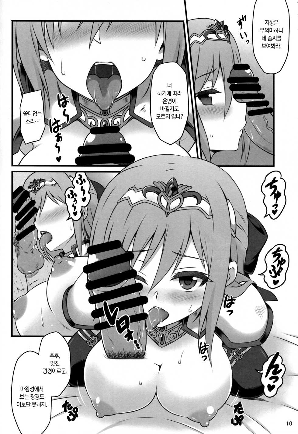 (C93) [Snake foot (Ura Ichiko)] Hitozuma ni natta Yuusha Ranko (24) ga Maou ni Yarashii Koto Sareru Hon | 유부녀가 된 용사 란코(24)가 마왕에게 부끄러운 짓 당하는 책 (THE IDOLM@STER CINDERELLA GIRLS) [Korean] - Page 9