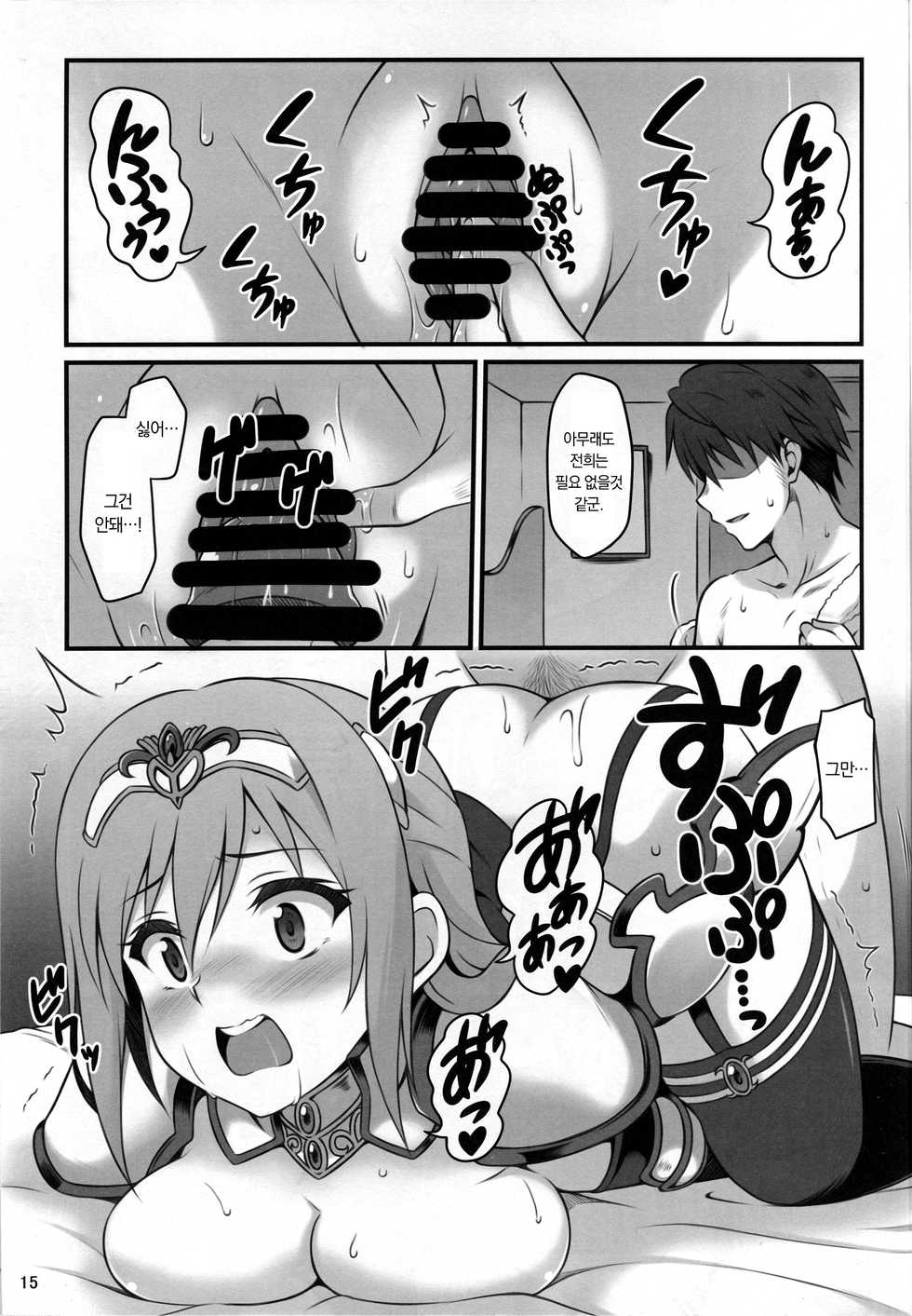 (C93) [Snake foot (Ura Ichiko)] Hitozuma ni natta Yuusha Ranko (24) ga Maou ni Yarashii Koto Sareru Hon | 유부녀가 된 용사 란코(24)가 마왕에게 부끄러운 짓 당하는 책 (THE IDOLM@STER CINDERELLA GIRLS) [Korean] - Page 14