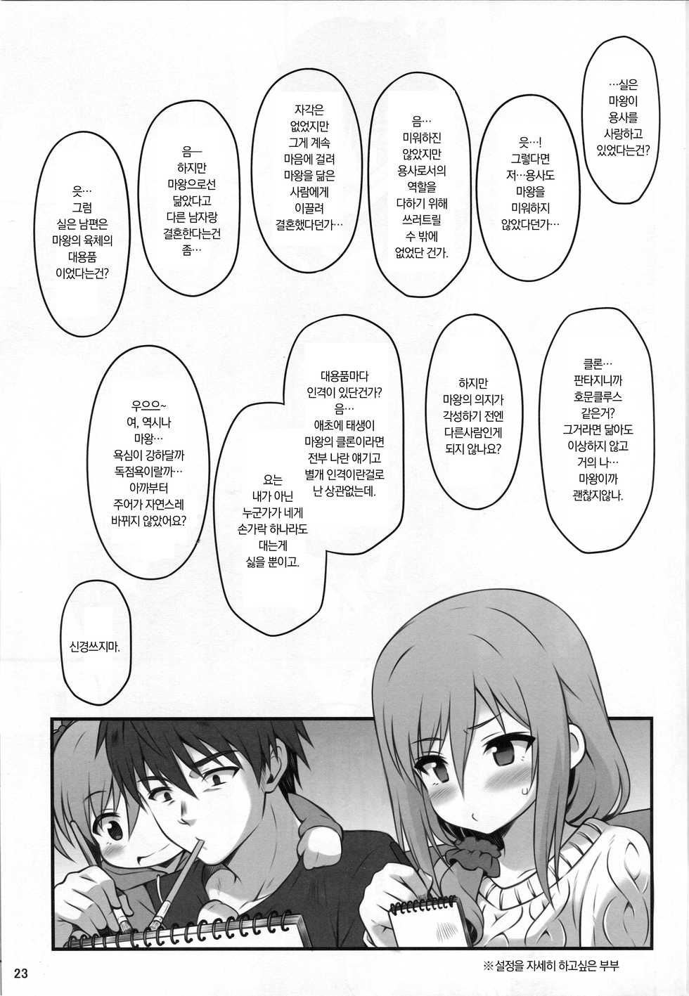 (C93) [Snake foot (Ura Ichiko)] Hitozuma ni natta Yuusha Ranko (24) ga Maou ni Yarashii Koto Sareru Hon | 유부녀가 된 용사 란코(24)가 마왕에게 부끄러운 짓 당하는 책 (THE IDOLM@STER CINDERELLA GIRLS) [Korean] - Page 22