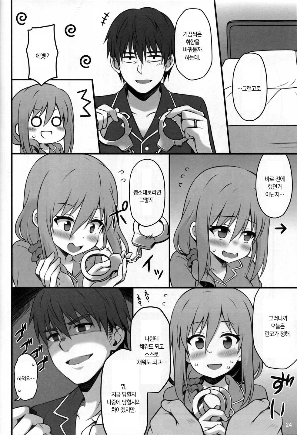 (C93) [Snake foot (Ura Ichiko)] Hitozuma ni natta Yuusha Ranko (24) ga Maou ni Yarashii Koto Sareru Hon | 유부녀가 된 용사 란코(24)가 마왕에게 부끄러운 짓 당하는 책 (THE IDOLM@STER CINDERELLA GIRLS) [Korean] - Page 23