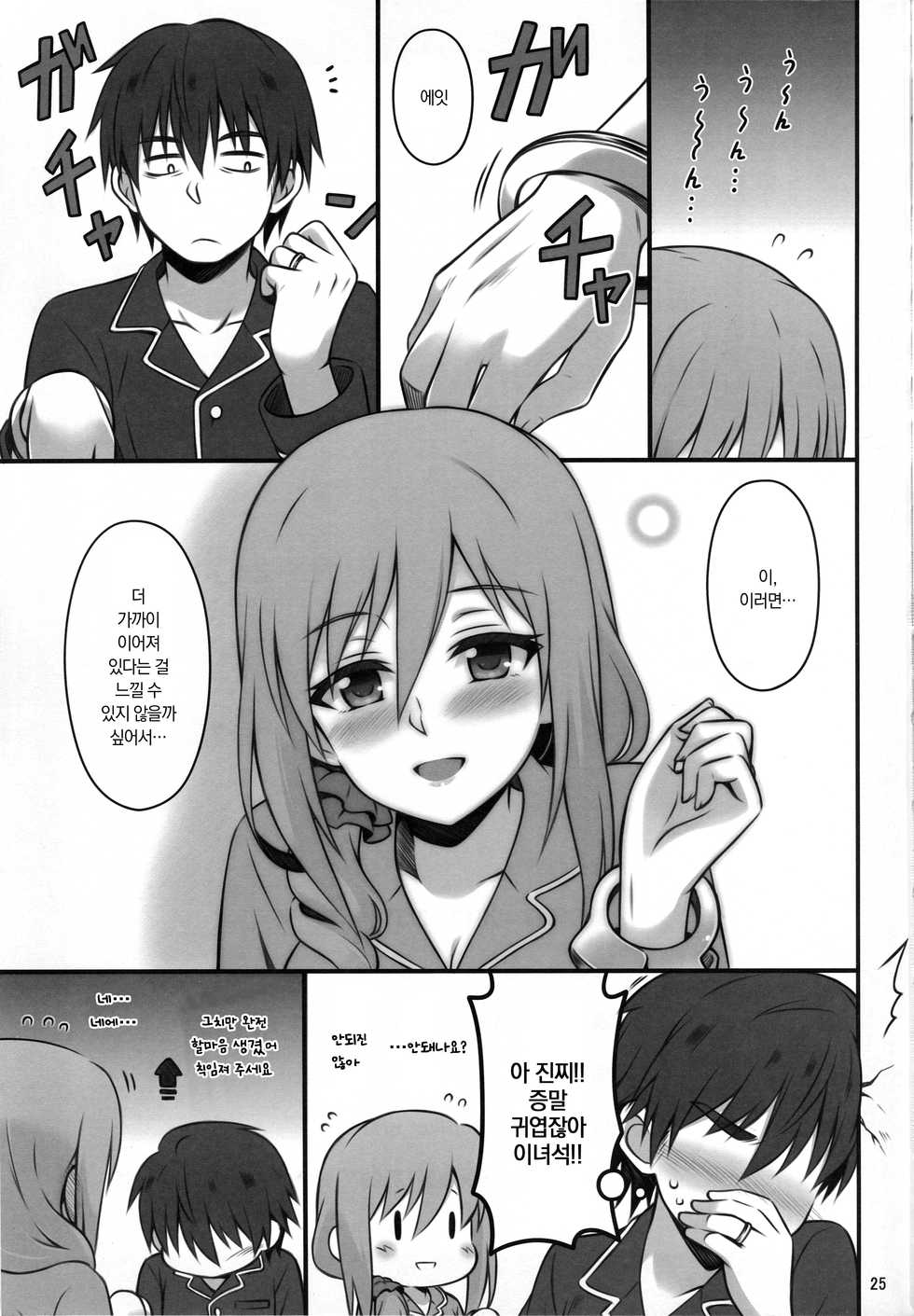 (C93) [Snake foot (Ura Ichiko)] Hitozuma ni natta Yuusha Ranko (24) ga Maou ni Yarashii Koto Sareru Hon | 유부녀가 된 용사 란코(24)가 마왕에게 부끄러운 짓 당하는 책 (THE IDOLM@STER CINDERELLA GIRLS) [Korean] - Page 24