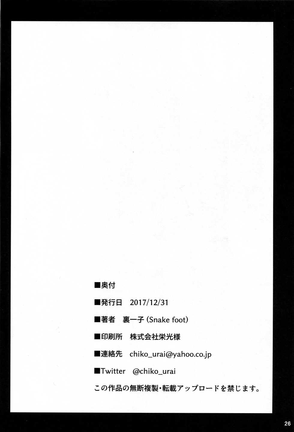 (C93) [Snake foot (Ura Ichiko)] Hitozuma ni natta Yuusha Ranko (24) ga Maou ni Yarashii Koto Sareru Hon | 유부녀가 된 용사 란코(24)가 마왕에게 부끄러운 짓 당하는 책 (THE IDOLM@STER CINDERELLA GIRLS) [Korean] - Page 25