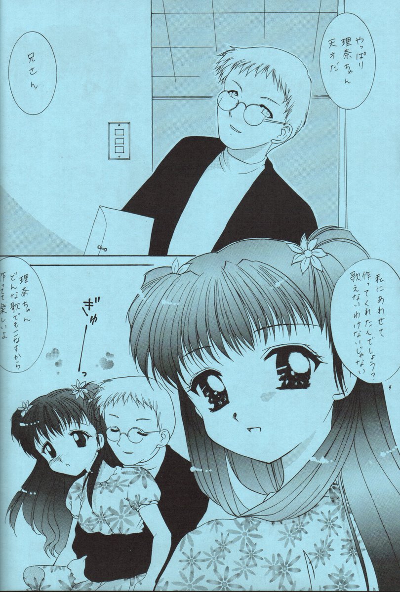 (C54) [Imomuya Honpo (Azuma Yuki)] ESTIMA (White Album) - Page 3