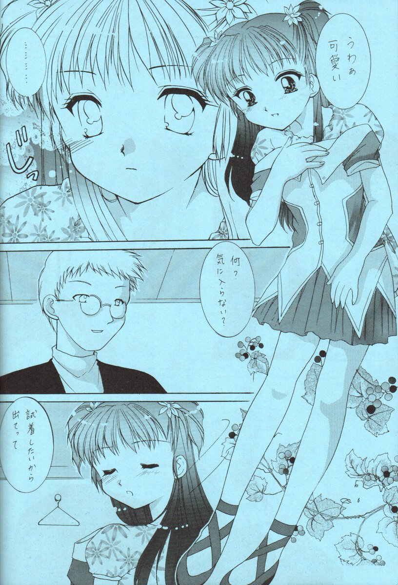 (C54) [Imomuya Honpo (Azuma Yuki)] ESTIMA (White Album) - Page 5