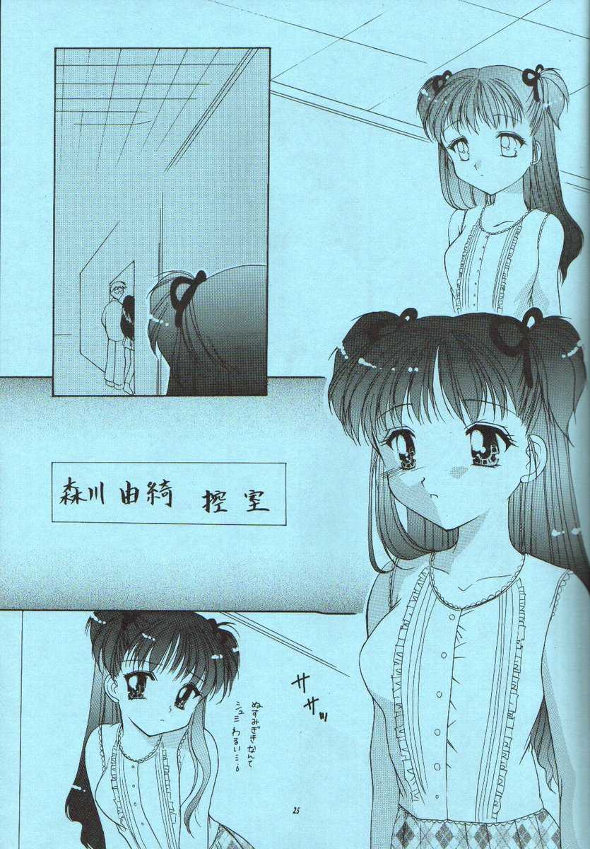 (C54) [Imomuya Honpo (Azuma Yuki)] ESTIMA (White Album) - Page 24