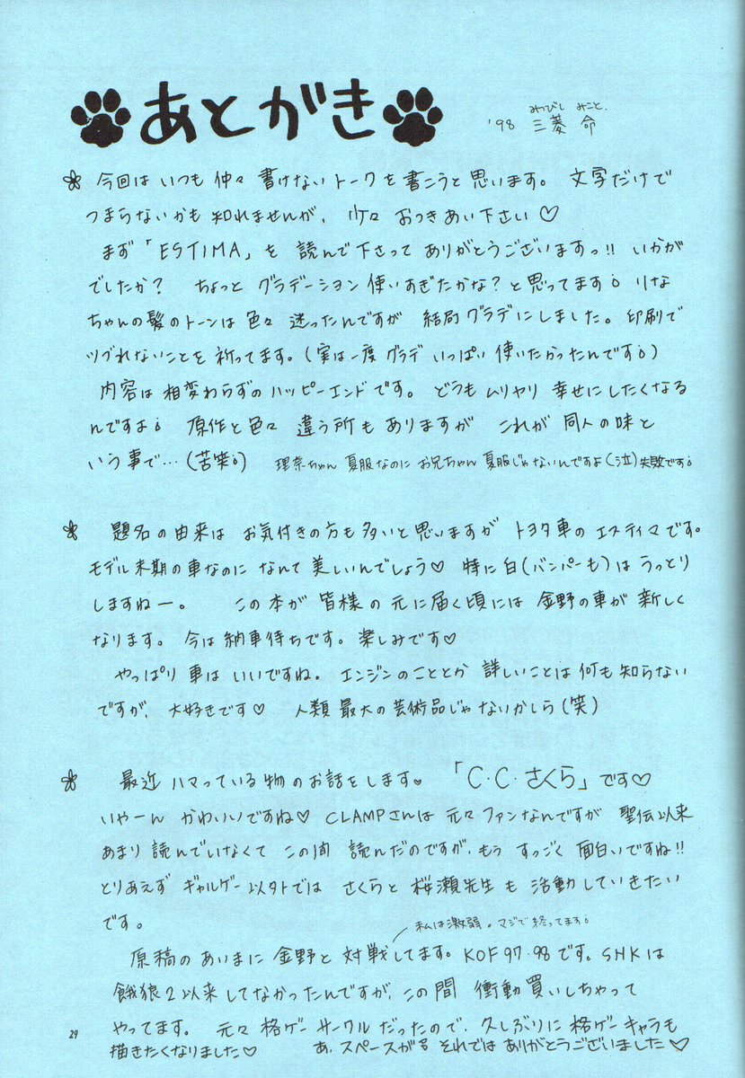 (C54) [Imomuya Honpo (Azuma Yuki)] ESTIMA (White Album) - Page 28