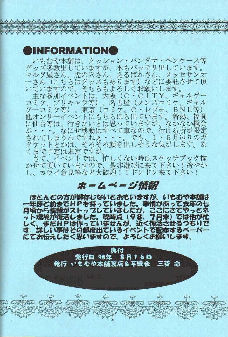 (C54) [Imomuya Honpo (Azuma Yuki)] ESTIMA (White Album) - Page 29