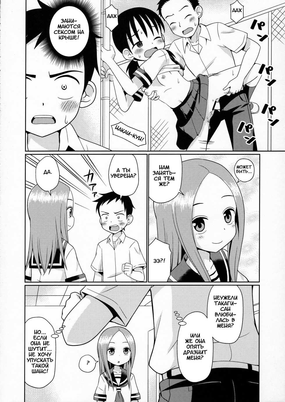 (C90) [Shinohara Heavy Industry (Haruna Mao, Ukyochu)] Karakaix (Karakai Jouzu no Takagi-san) [Russian] [artificaloli] - Page 3