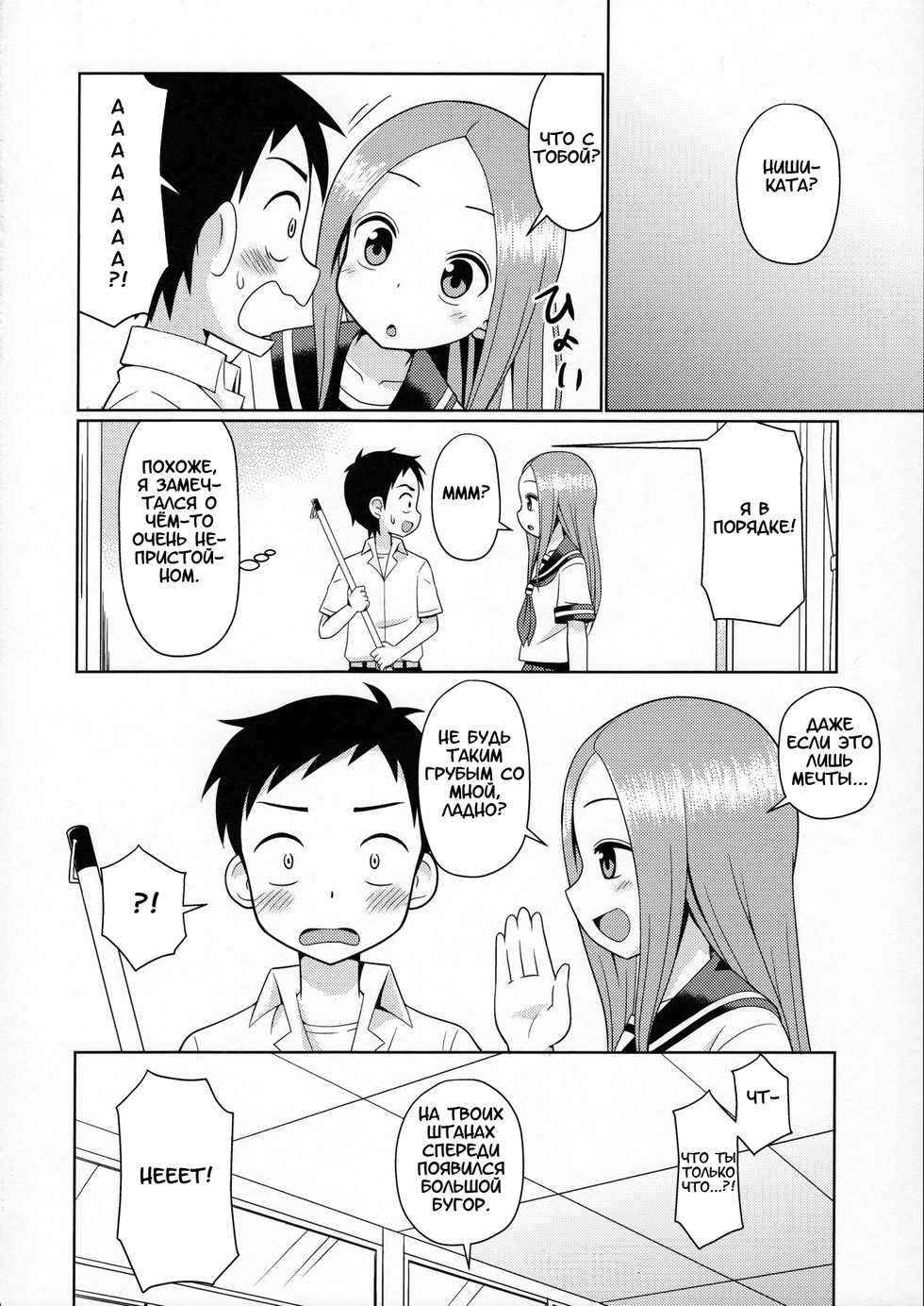 (C90) [Shinohara Heavy Industry (Haruna Mao, Ukyochu)] Karakaix (Karakai Jouzu no Takagi-san) [Russian] [artificaloli] - Page 11