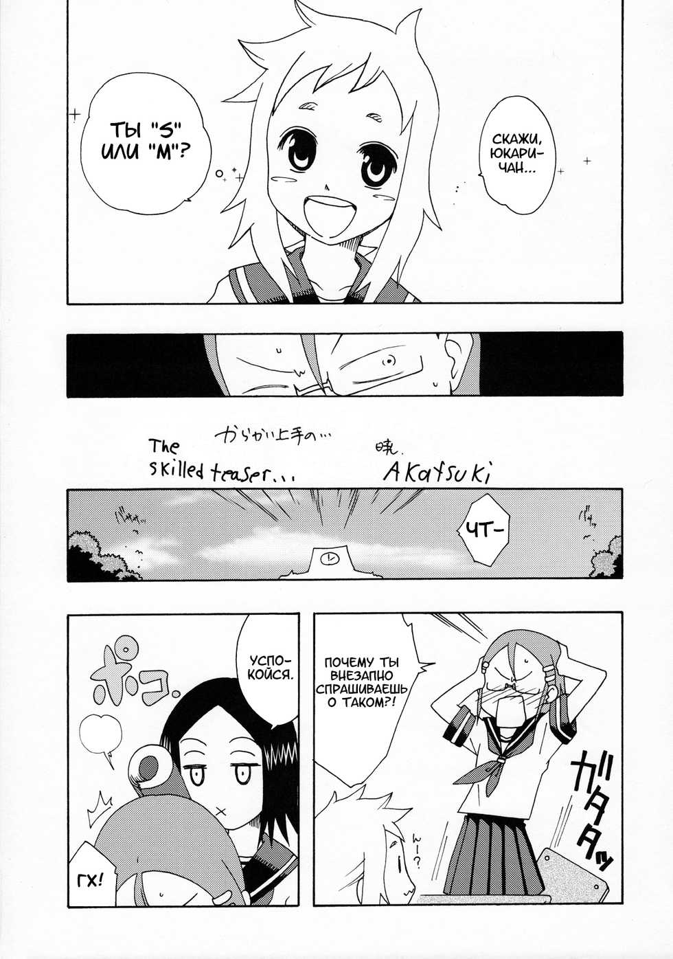 (C90) [Shinohara Heavy Industry (Haruna Mao, Ukyochu)] Karakaix (Karakai Jouzu no Takagi-san) [Russian] [artificaloli] - Page 12