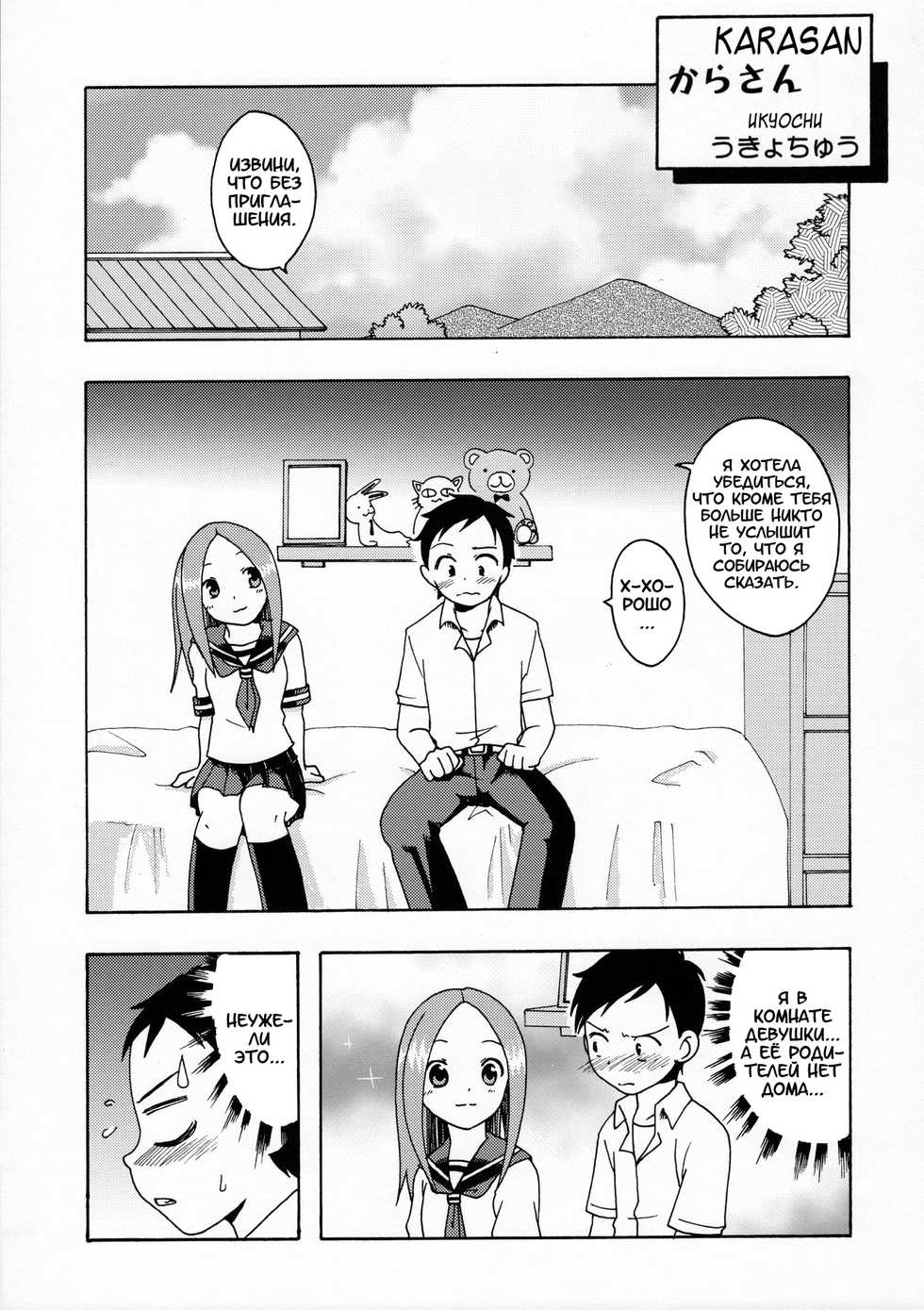 (C90) [Shinohara Heavy Industry (Haruna Mao, Ukyochu)] Karakaix (Karakai Jouzu no Takagi-san) [Russian] [artificaloli] - Page 14