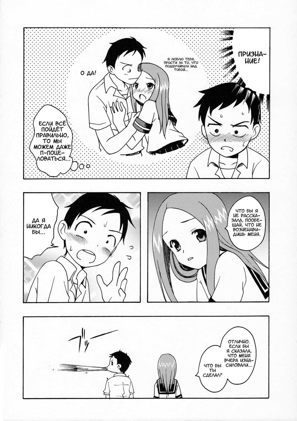 (C90) [Shinohara Heavy Industry (Haruna Mao, Ukyochu)] Karakaix (Karakai Jouzu no Takagi-san) [Russian] [artificaloli] - Page 15