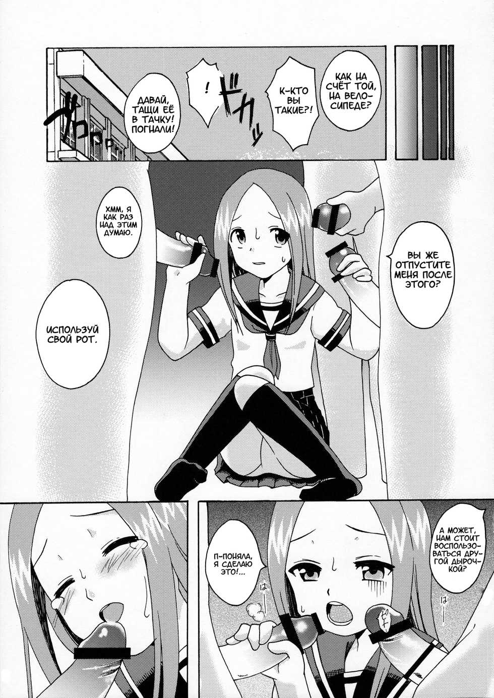 (C90) [Shinohara Heavy Industry (Haruna Mao, Ukyochu)] Karakaix (Karakai Jouzu no Takagi-san) [Russian] [artificaloli] - Page 16