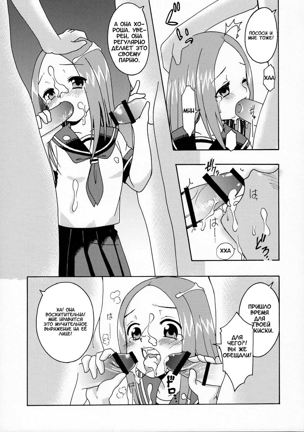 (C90) [Shinohara Heavy Industry (Haruna Mao, Ukyochu)] Karakaix (Karakai Jouzu no Takagi-san) [Russian] [artificaloli] - Page 18