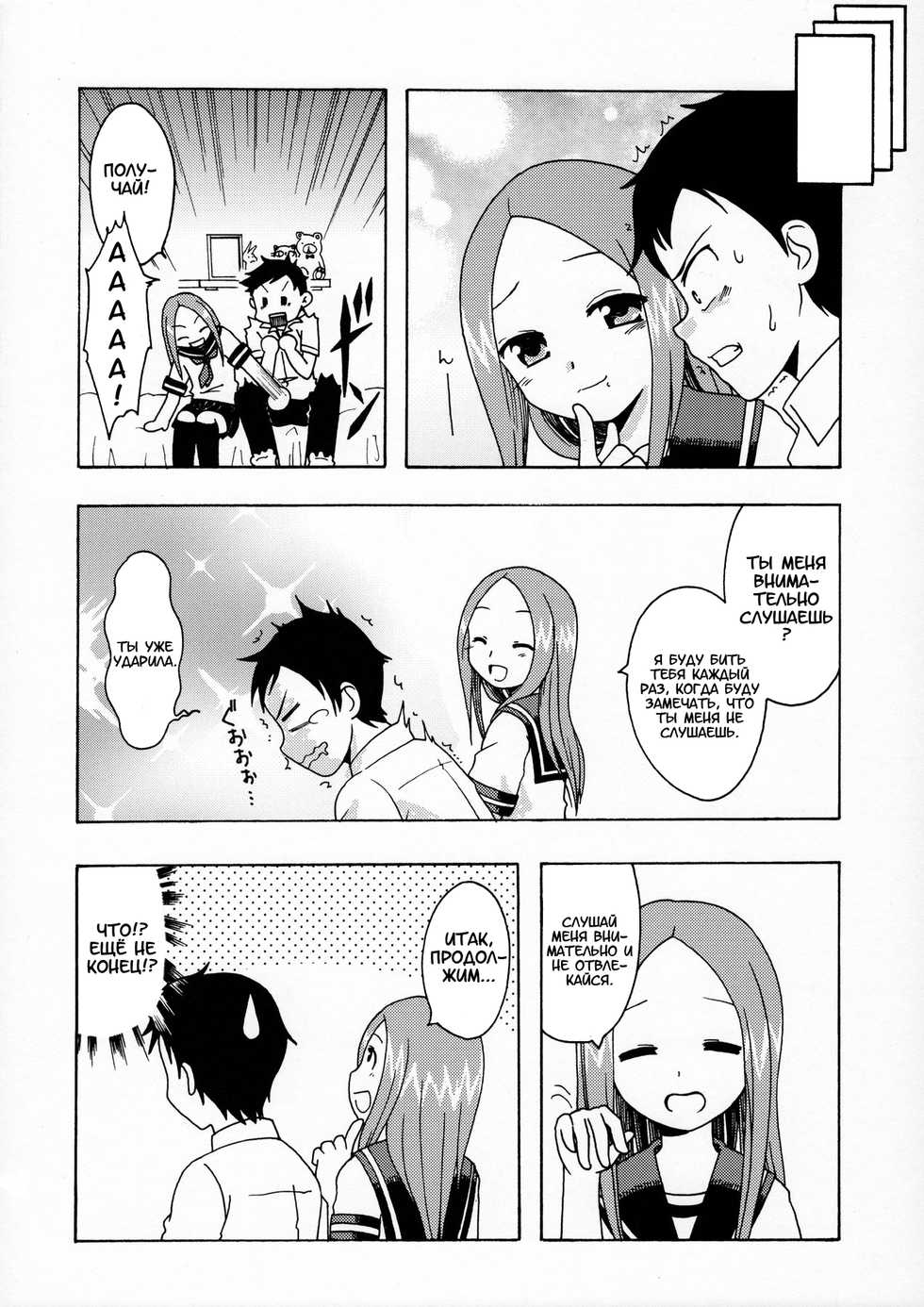 (C90) [Shinohara Heavy Industry (Haruna Mao, Ukyochu)] Karakaix (Karakai Jouzu no Takagi-san) [Russian] [artificaloli] - Page 19