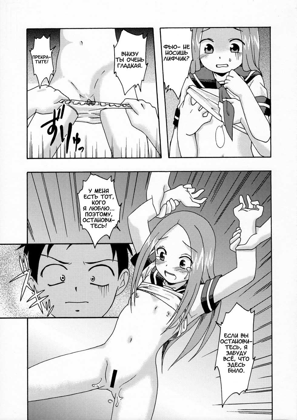 (C90) [Shinohara Heavy Industry (Haruna Mao, Ukyochu)] Karakaix (Karakai Jouzu no Takagi-san) [Russian] [artificaloli] - Page 20