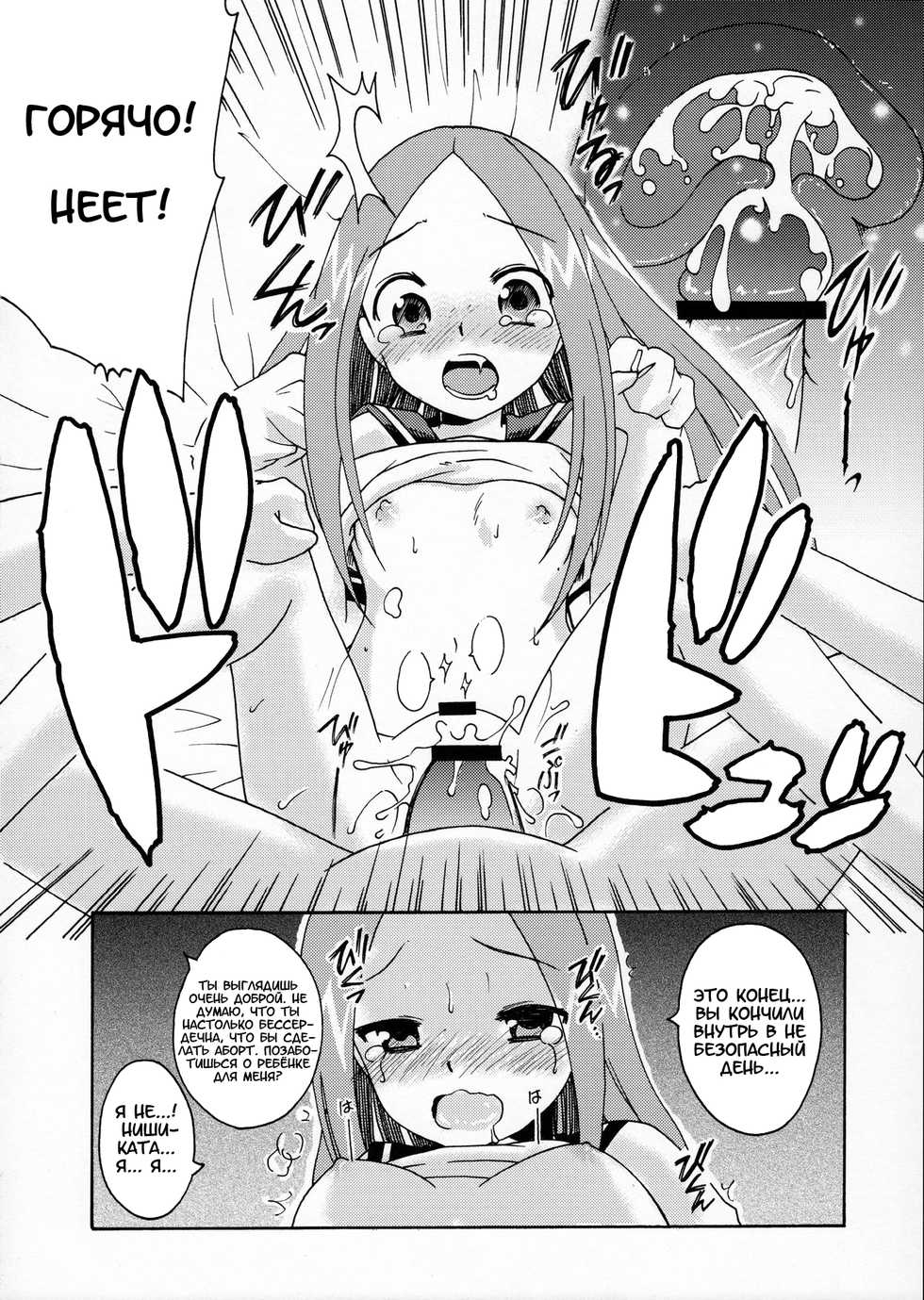 (C90) [Shinohara Heavy Industry (Haruna Mao, Ukyochu)] Karakaix (Karakai Jouzu no Takagi-san) [Russian] [artificaloli] - Page 23