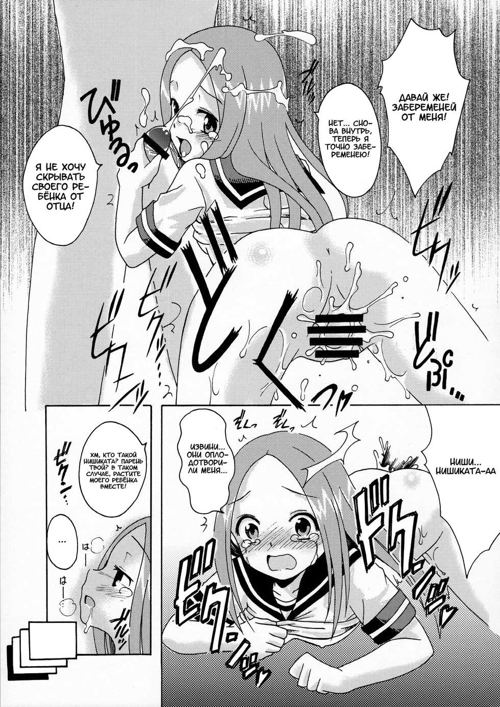 (C90) [Shinohara Heavy Industry (Haruna Mao, Ukyochu)] Karakaix (Karakai Jouzu no Takagi-san) [Russian] [artificaloli] - Page 24