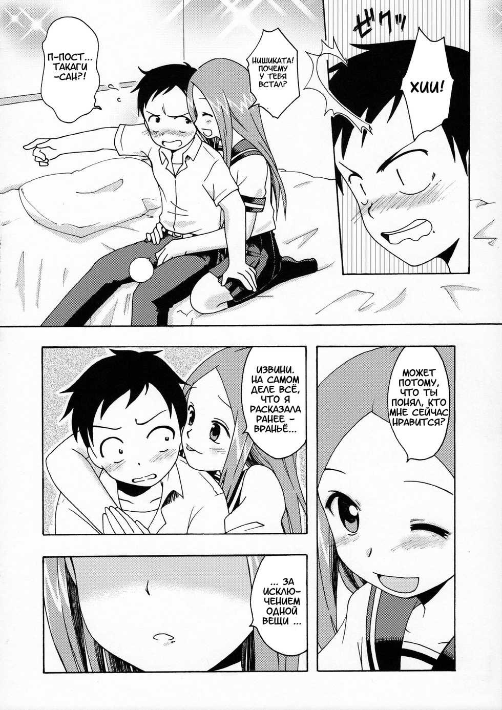 (C90) [Shinohara Heavy Industry (Haruna Mao, Ukyochu)] Karakaix (Karakai Jouzu no Takagi-san) [Russian] [artificaloli] - Page 25