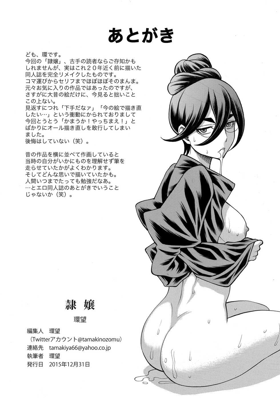 [Tamakiya (Tamaki Nozomu)] Reijoh | Slave Girl (Mobile Suit Gundam) [English] =7BA= [Digital] - Page 32