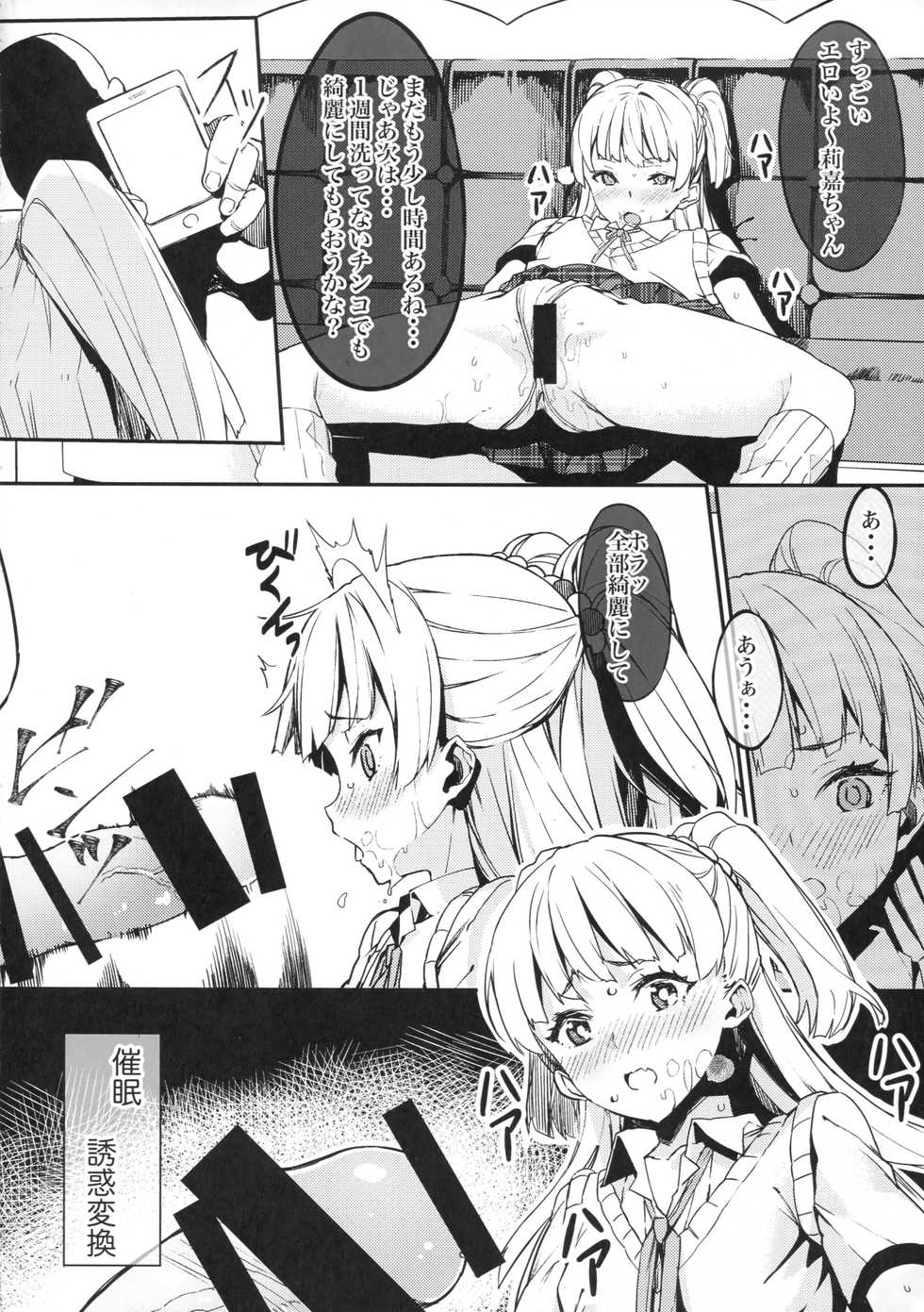(C93) [Kurokudo-ya (Furisuku)] Jougasaki Rika ga Oyaji ni Saimin Choukyou sareru Boutoubanashi (THE IDOLM@STER CINDERELLA GIRLS) - Page 7