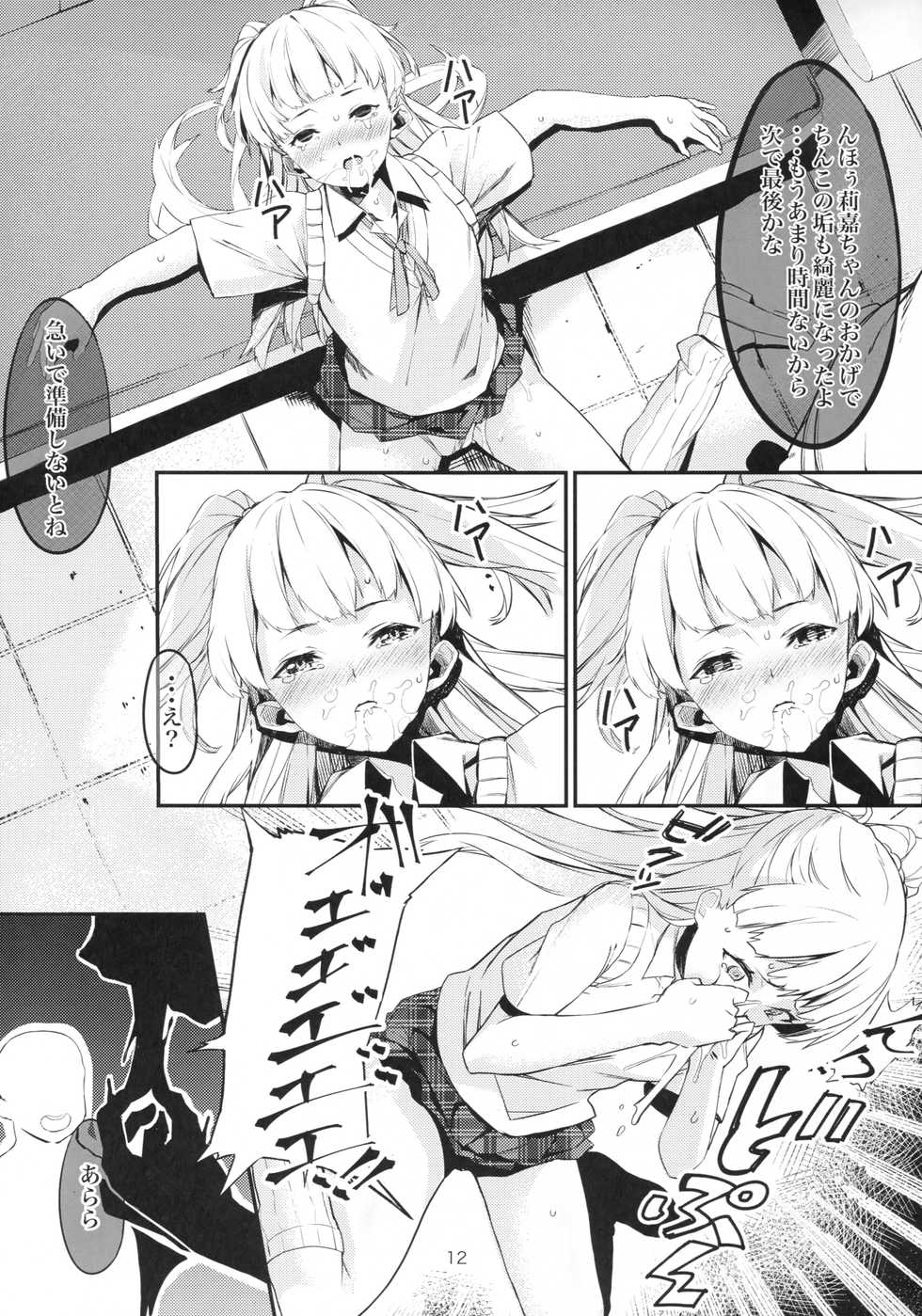 (C93) [Kurokudo-ya (Furisuku)] Jougasaki Rika ga Oyaji ni Saimin Choukyou sareru Boutoubanashi (THE IDOLM@STER CINDERELLA GIRLS) - Page 11