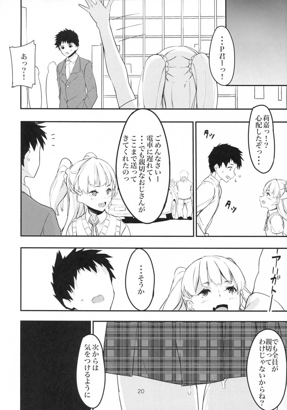 (C93) [Kurokudo-ya (Furisuku)] Jougasaki Rika ga Oyaji ni Saimin Choukyou sareru Boutoubanashi (THE IDOLM@STER CINDERELLA GIRLS) - Page 19