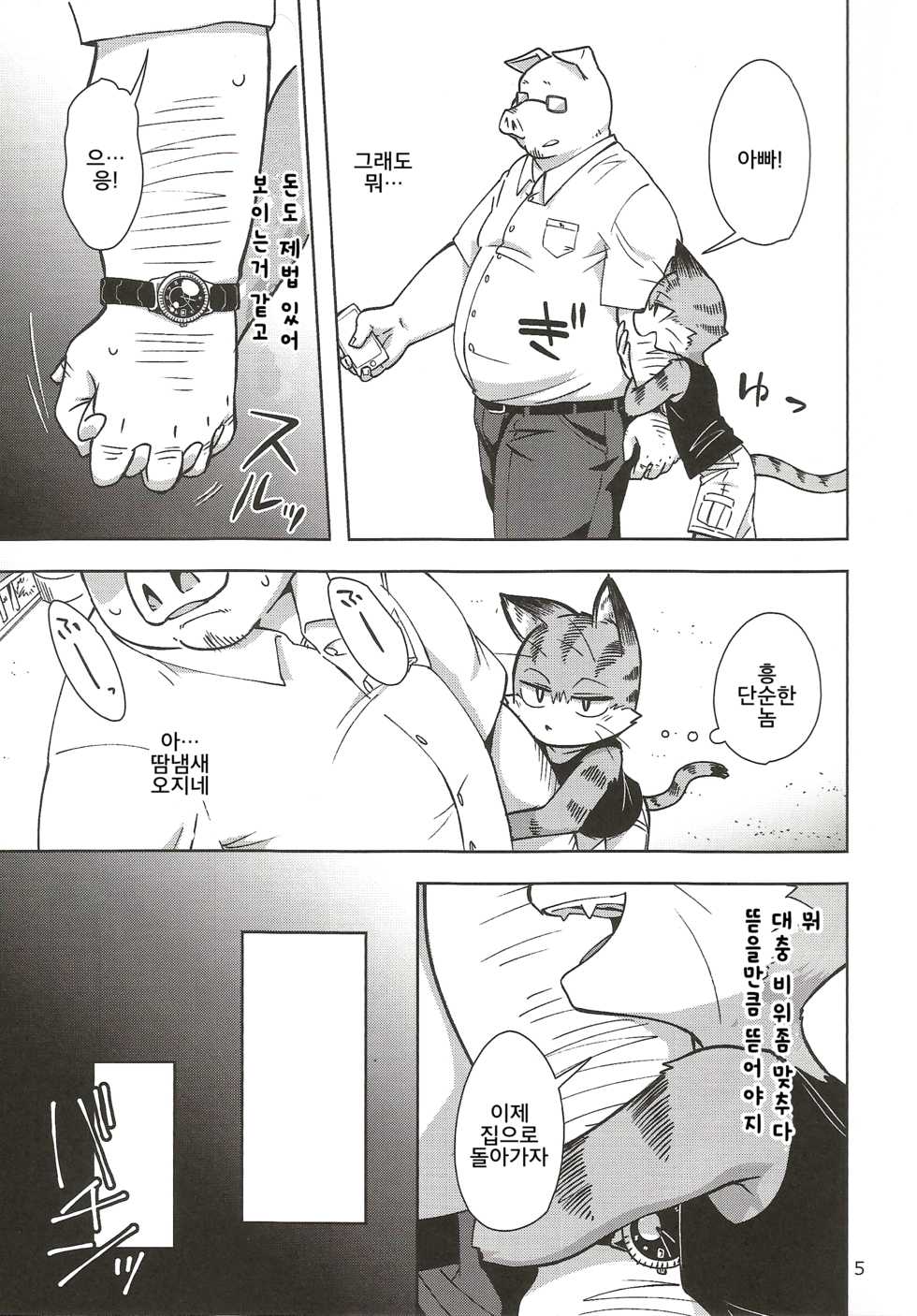 (Kemoket 6) [Harugoya (Harusuke)] Harubon 12 | 하루본 12 [Korean] - Page 4