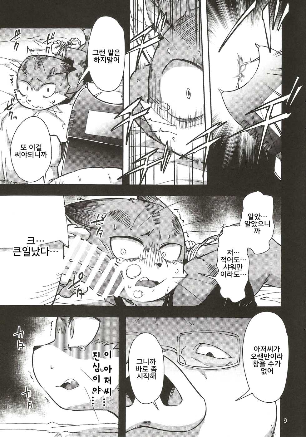 (Kemoket 6) [Harugoya (Harusuke)] Harubon 12 | 하루본 12 [Korean] - Page 8