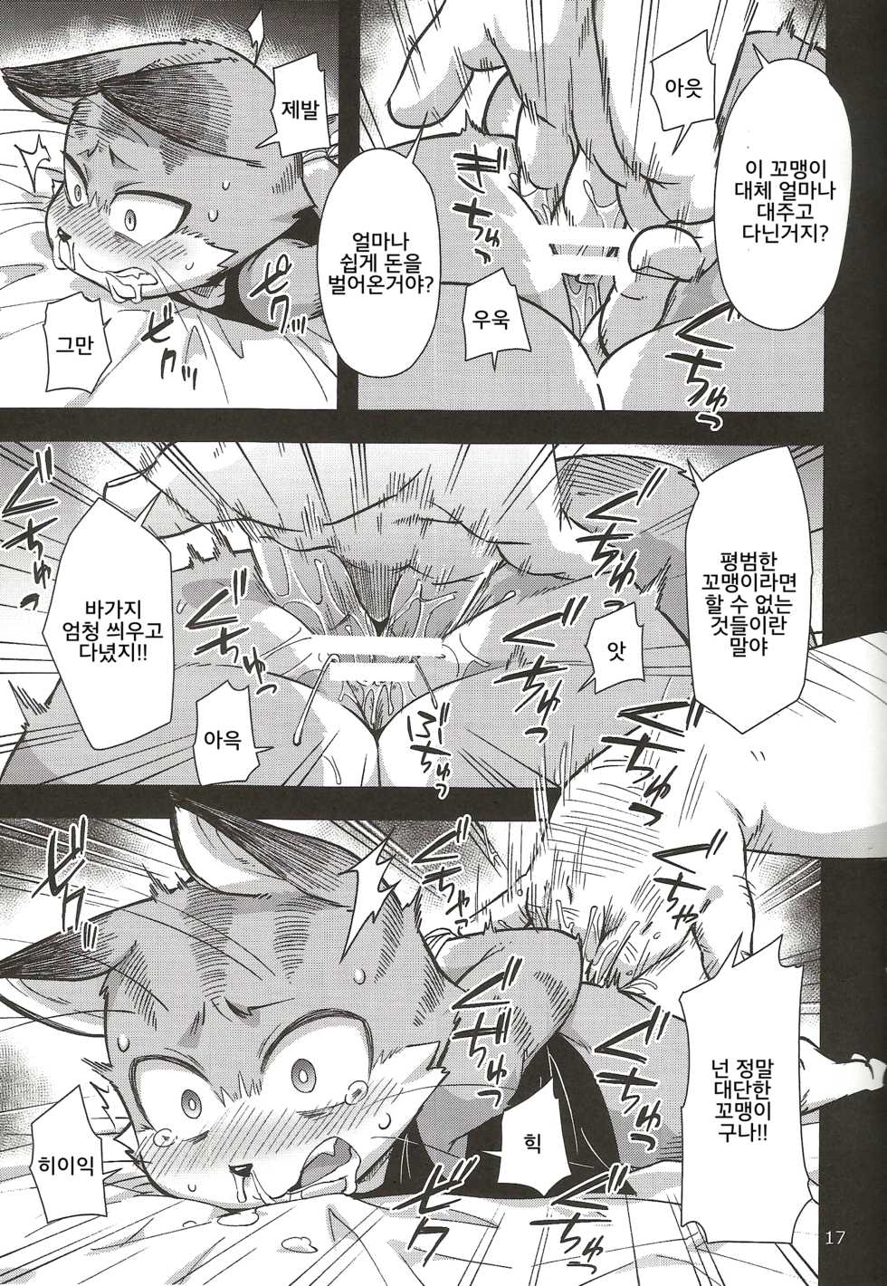 (Kemoket 6) [Harugoya (Harusuke)] Harubon 12 | 하루본 12 [Korean] - Page 16