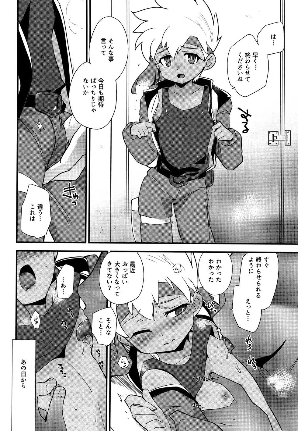 (C91) [EX35 (Kamaboko RED)] Koshitsu nite. (Bakusou Kyoudai Lets & Go!!) - Page 21