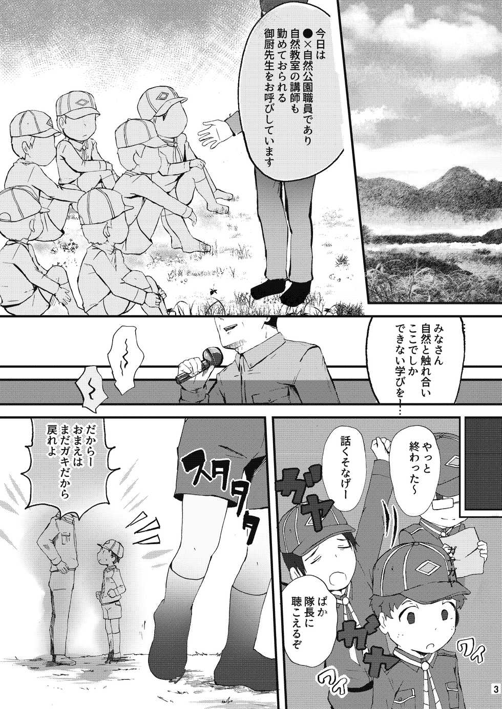[Hochidonmai (Donburako)] Himitsu no Taiken wa Yuugata made ni [Digital] - Page 3