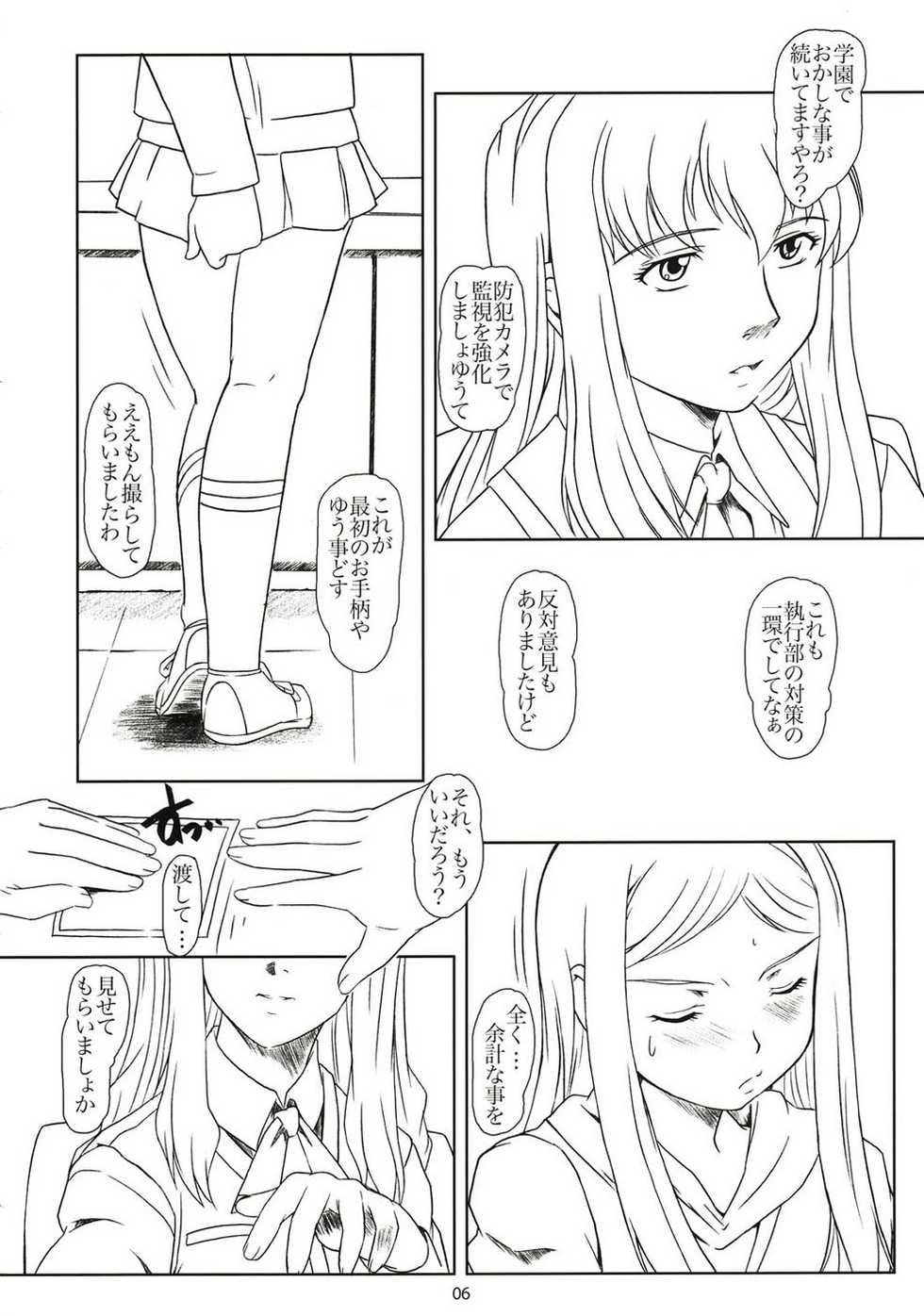 (C67) [Fetish Children (Apploute)] Tojita Rinbu (My-HiME) - Page 5