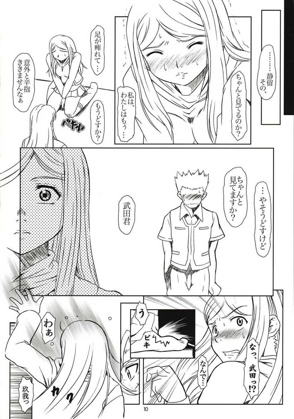 (C67) [Fetish Children (Apploute)] Tojita Rinbu (My-HiME) - Page 9