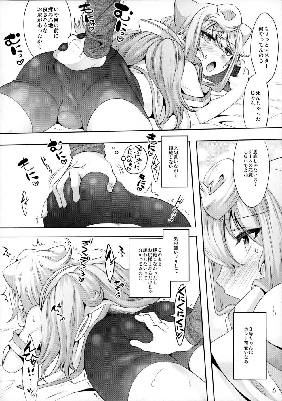 (C93) [Ego Dance (Nanamatsu Kenji)] 3-gou-chan to Pakopako Dousei Seikatsu (Hacka Doll) - Page 5