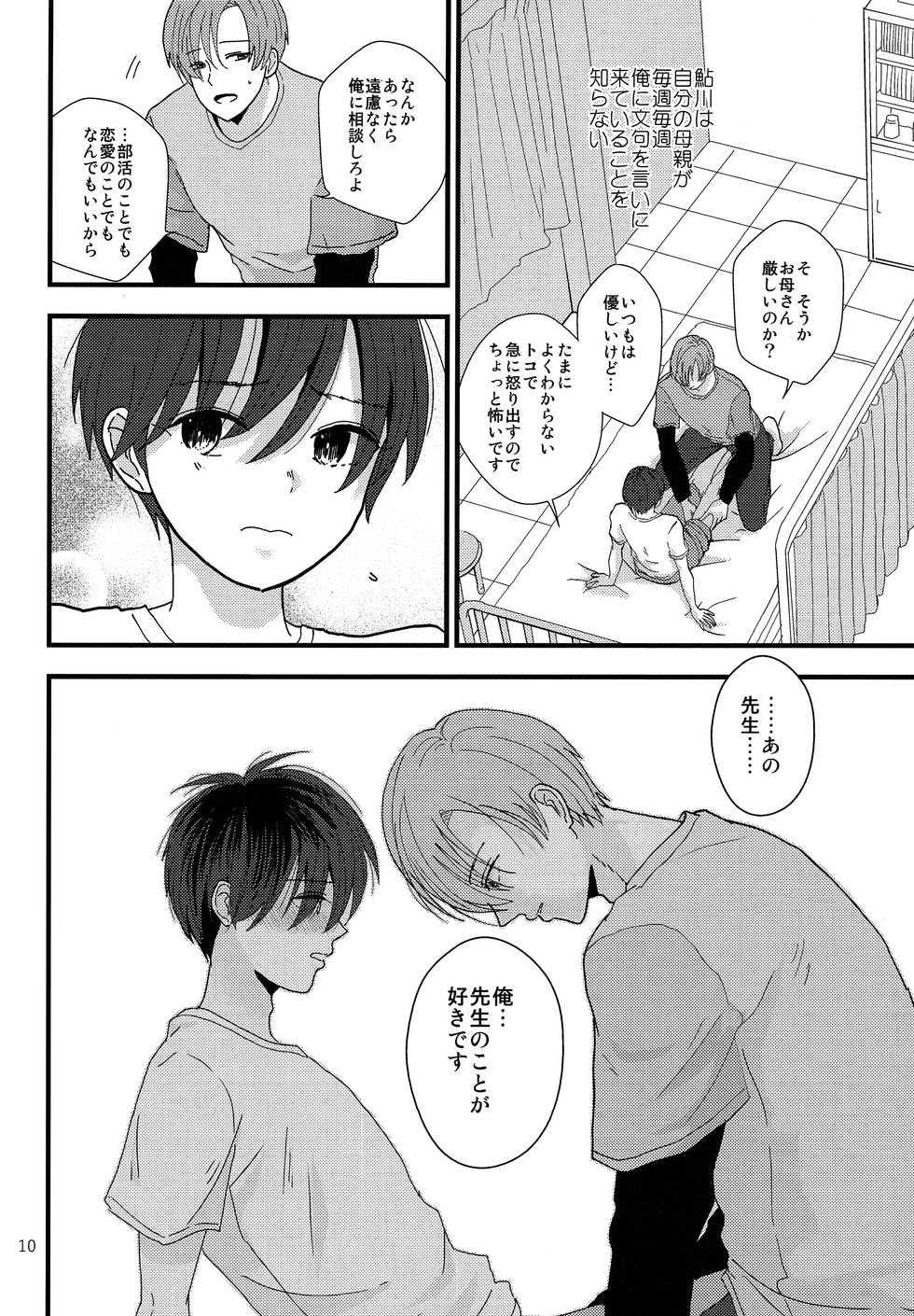 (J.GARDEN 42) [Kume (Minakami Riku)] Dareka no Ningyou - Page 9
