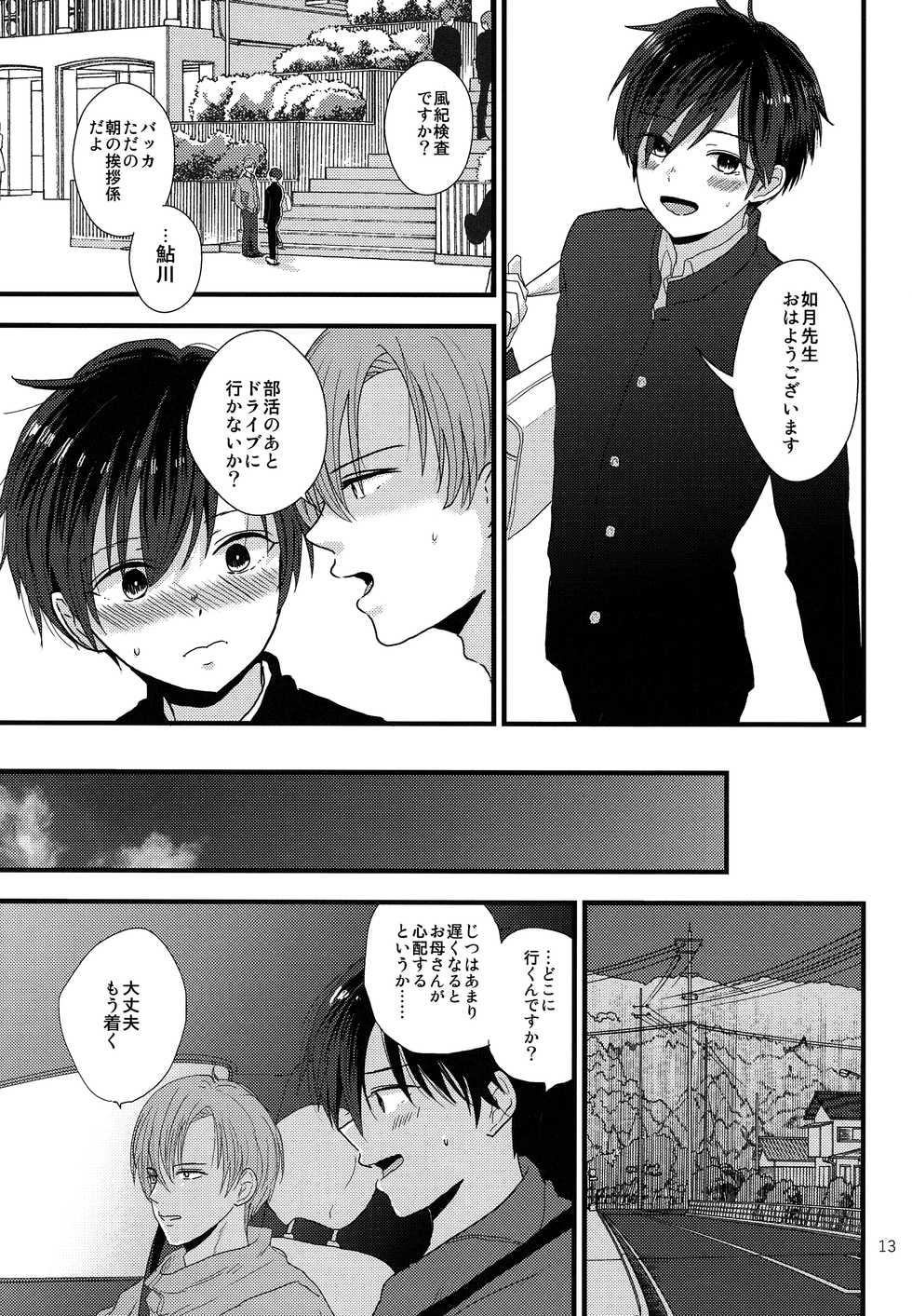 (J.GARDEN 42) [Kume (Minakami Riku)] Dareka no Ningyou - Page 12