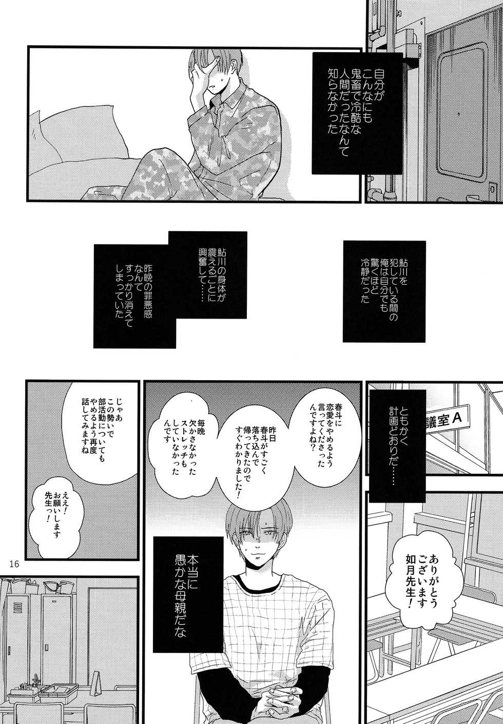 (J.GARDEN 42) [Kume (Minakami Riku)] Dareka no Ningyou - Page 15