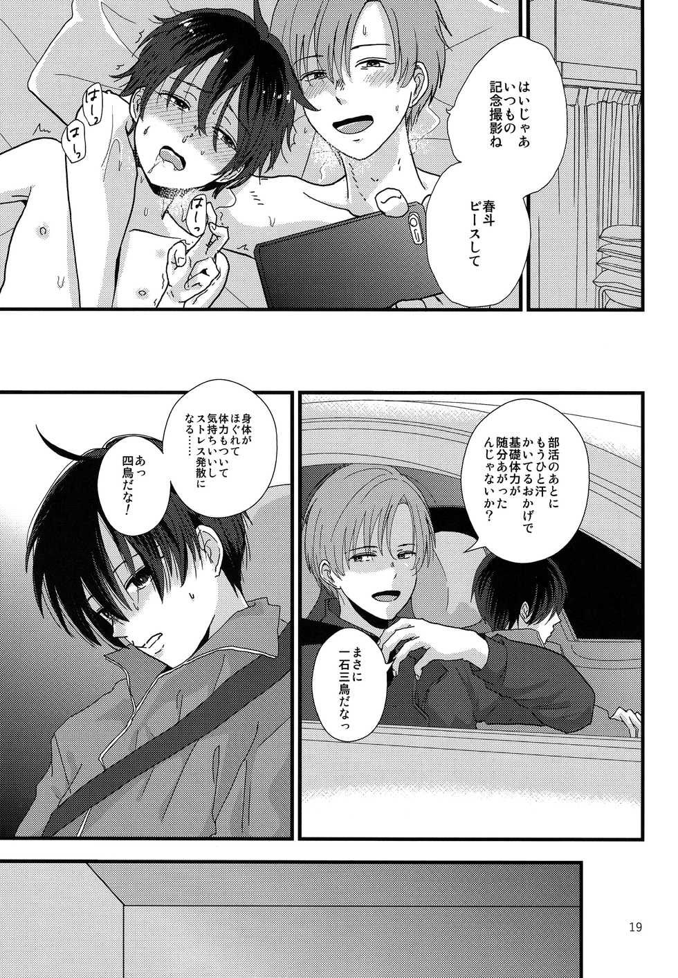 (J.GARDEN 42) [Kume (Minakami Riku)] Dareka no Ningyou - Page 18