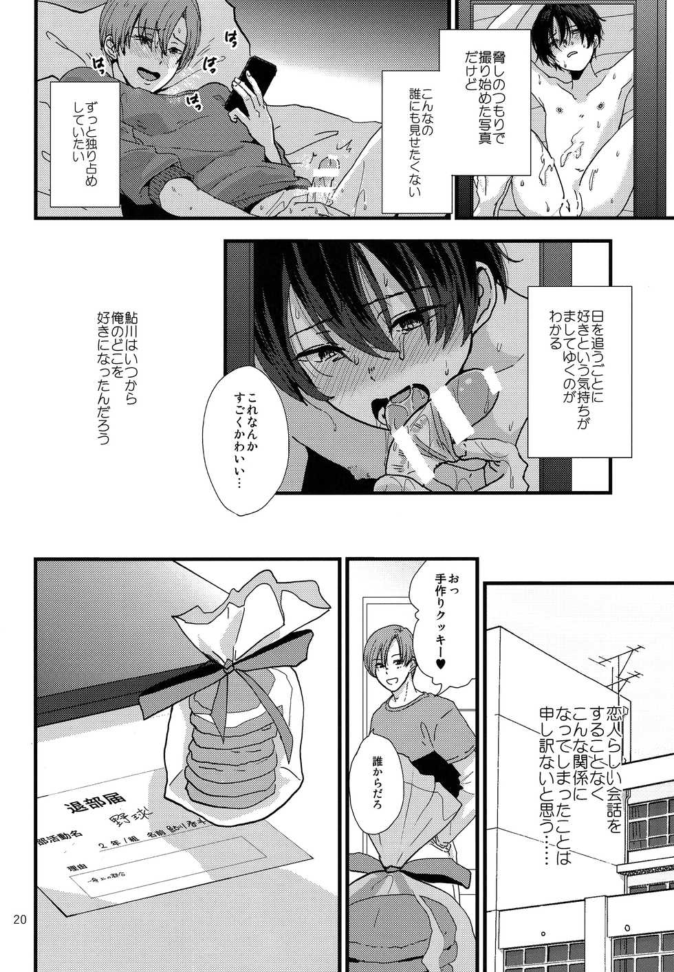 (J.GARDEN 42) [Kume (Minakami Riku)] Dareka no Ningyou - Page 19