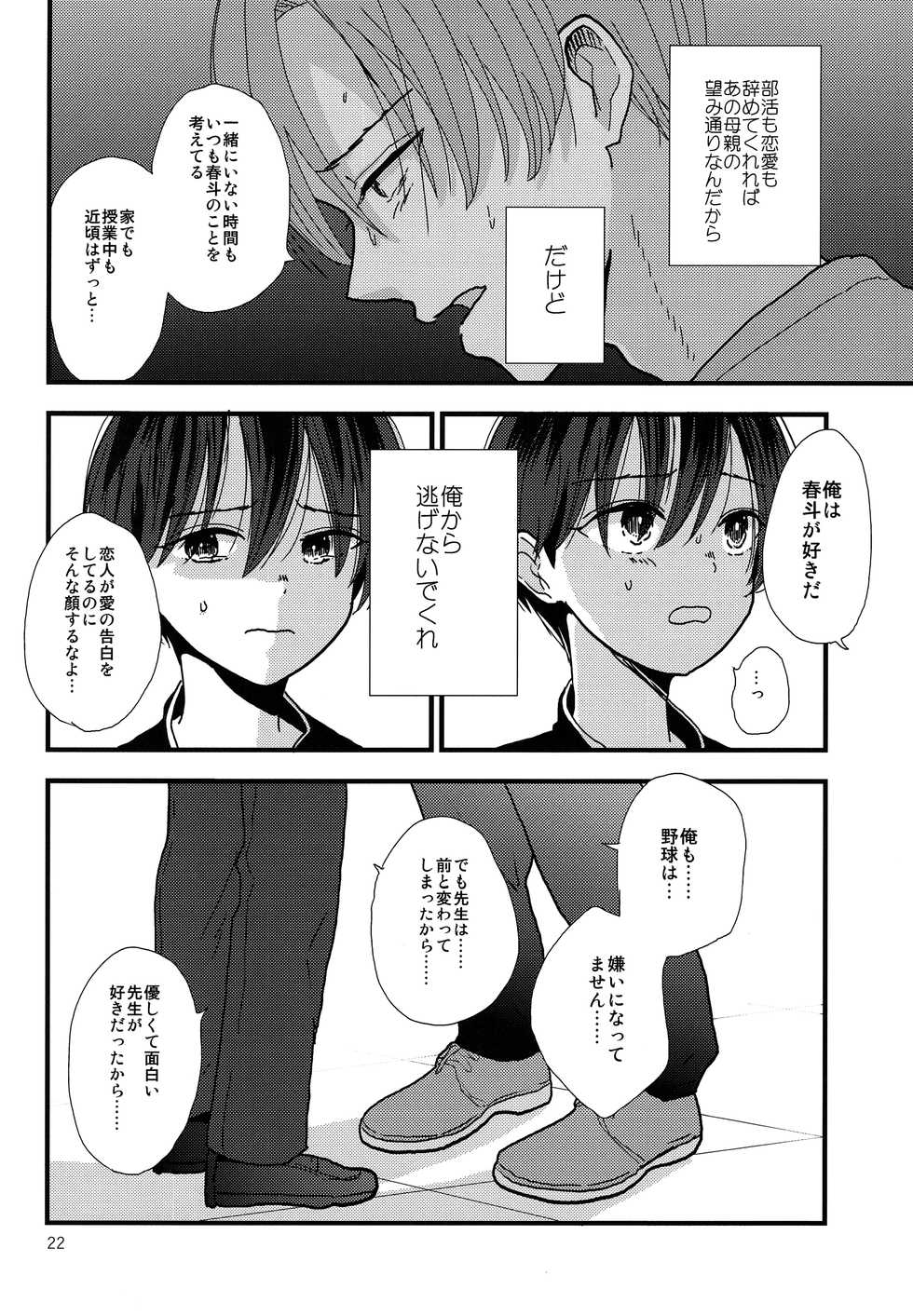 (J.GARDEN 42) [Kume (Minakami Riku)] Dareka no Ningyou - Page 21