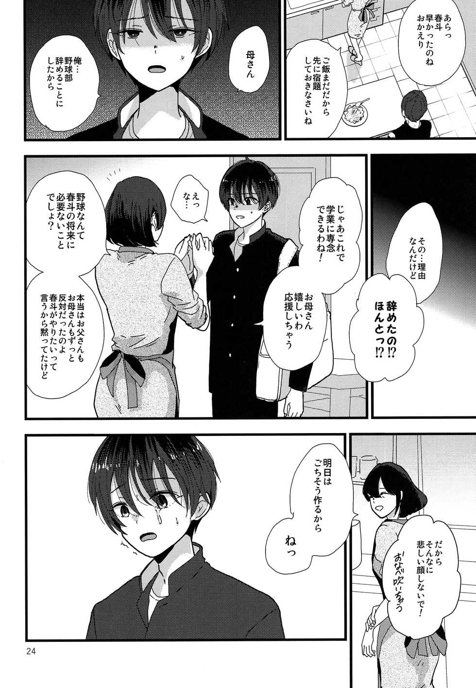 (J.GARDEN 42) [Kume (Minakami Riku)] Dareka no Ningyou - Page 23