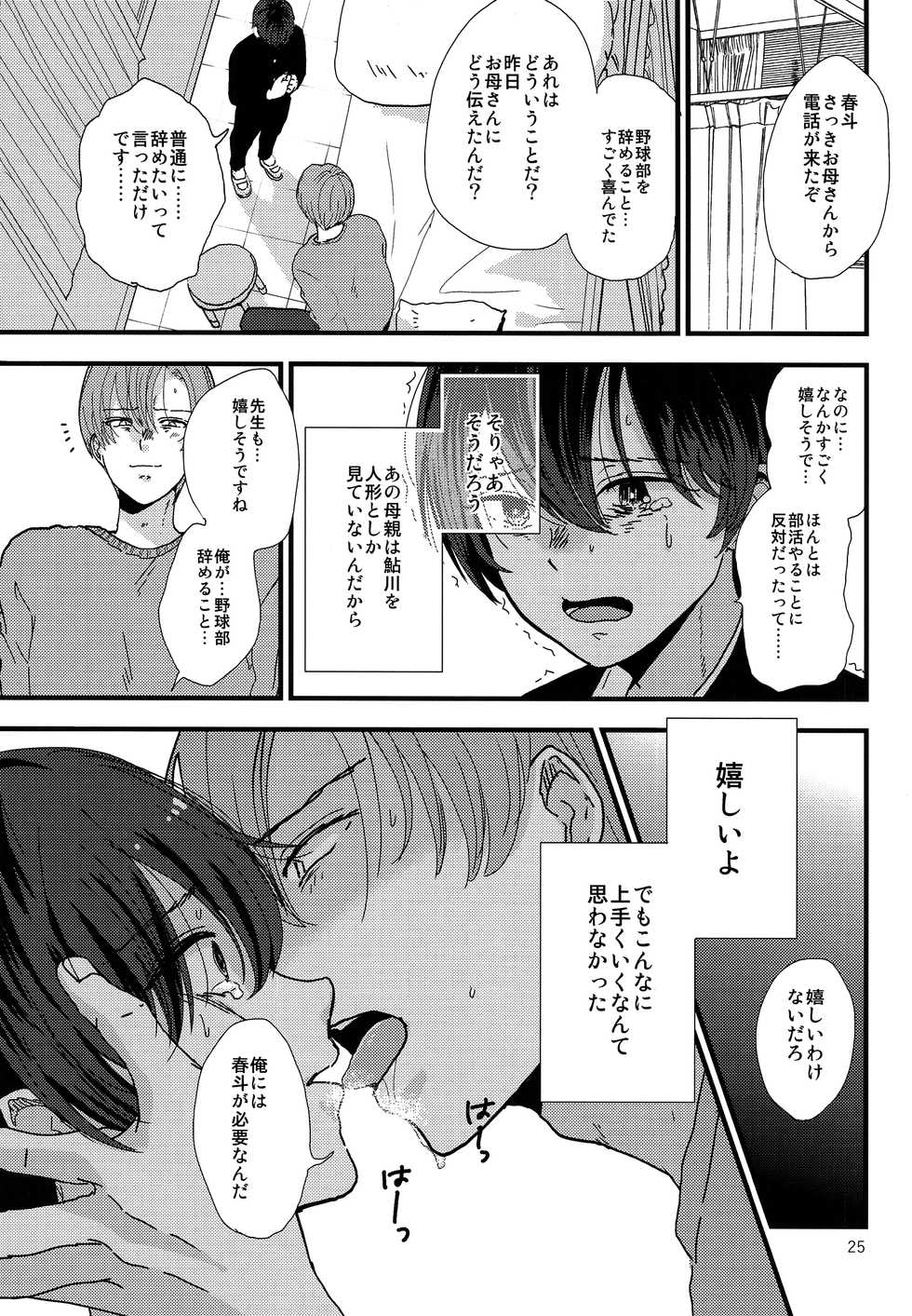 (J.GARDEN 42) [Kume (Minakami Riku)] Dareka no Ningyou - Page 24