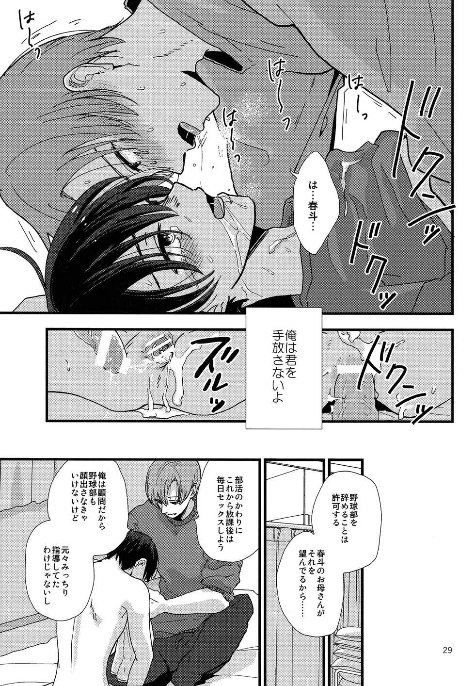 (J.GARDEN 42) [Kume (Minakami Riku)] Dareka no Ningyou - Page 28