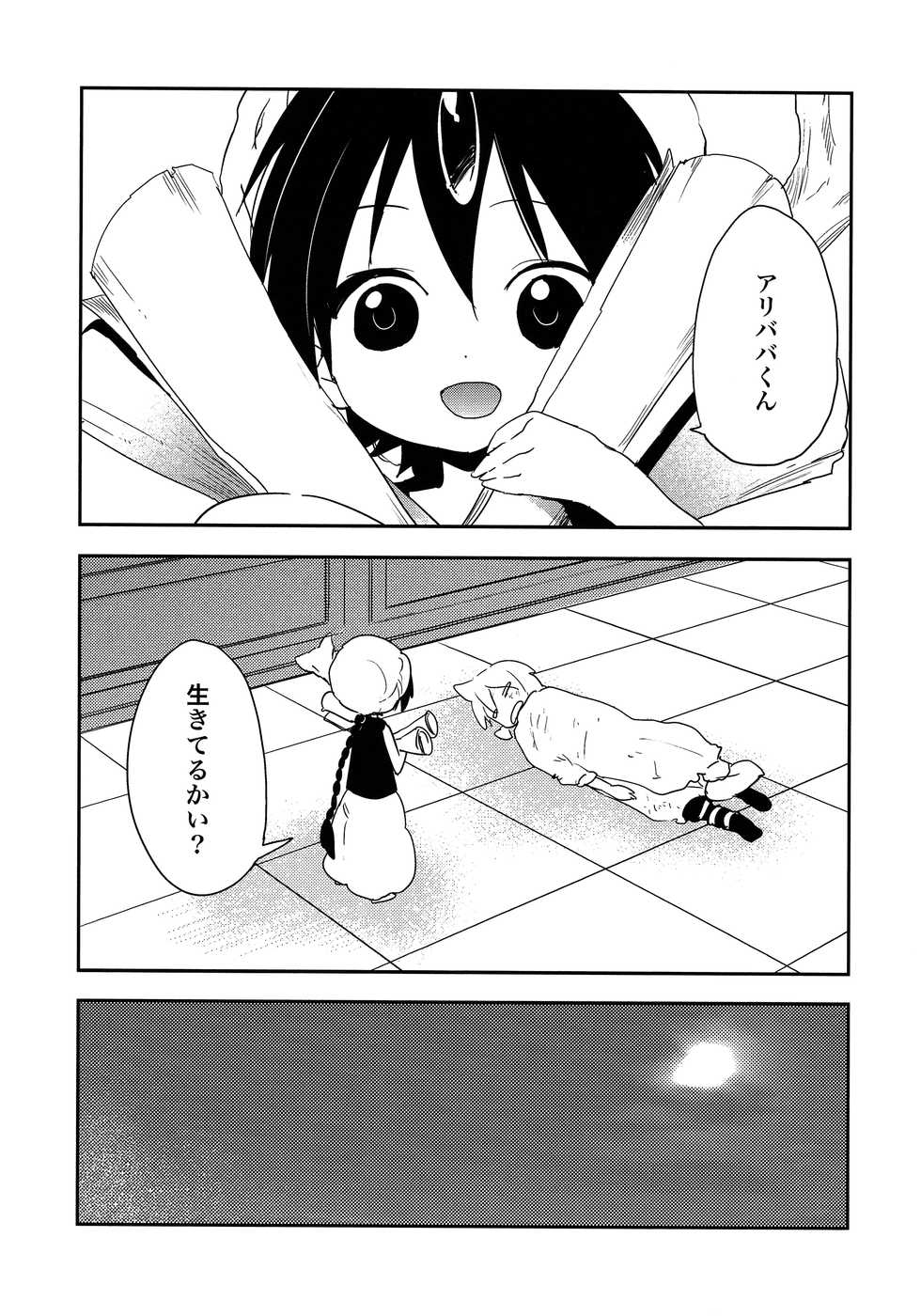 (C82) [Statice (Yurihara Aki)] Oasis Crisis (Magi: The Labyrinth of Magic) - Page 4