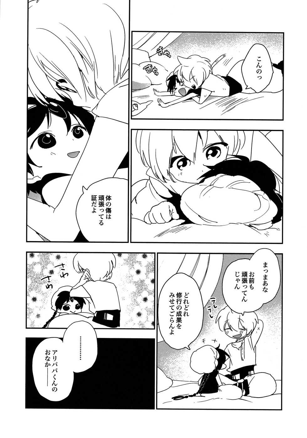 (C82) [Statice (Yurihara Aki)] Oasis Crisis (Magi: The Labyrinth of Magic) - Page 6