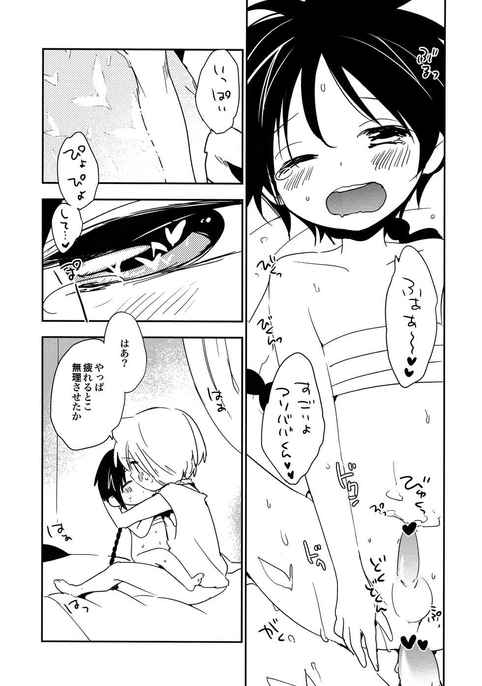 (C82) [Statice (Yurihara Aki)] Oasis Crisis (Magi: The Labyrinth of Magic) - Page 12