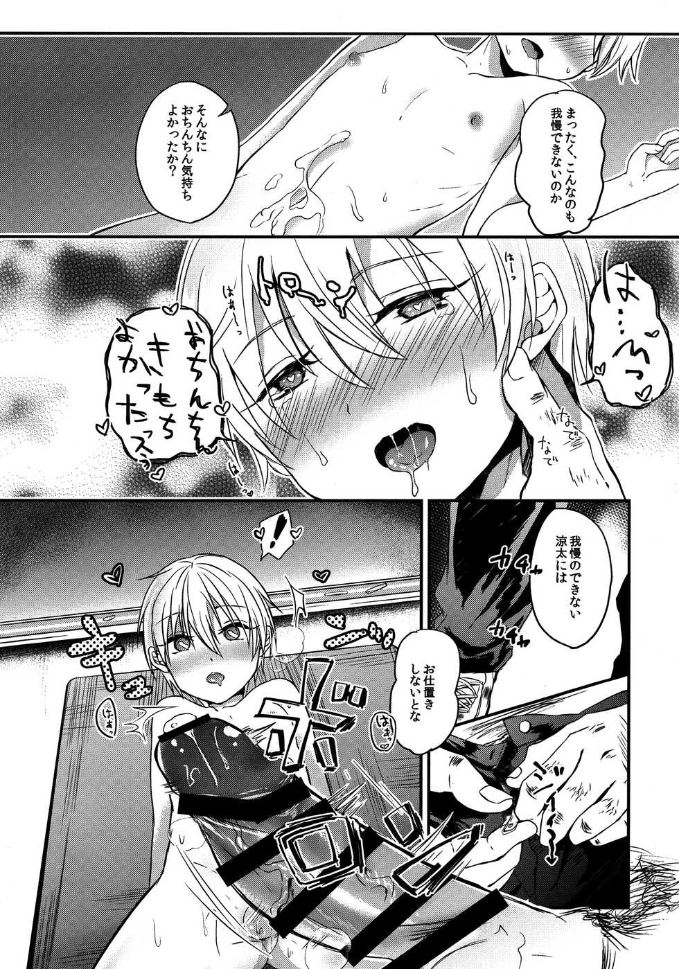 (C91) [Dioptrie (Yonu)] Saimin After School (Kuroko no Basuke) - Page 13