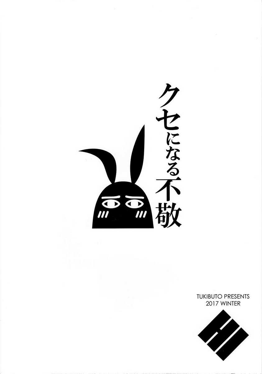 (C93) [TUKIBUTO (Hyouju Issei)] Kuse ni Naru Fukei (Fate/Grand Order) [French] [UTW] - Page 18