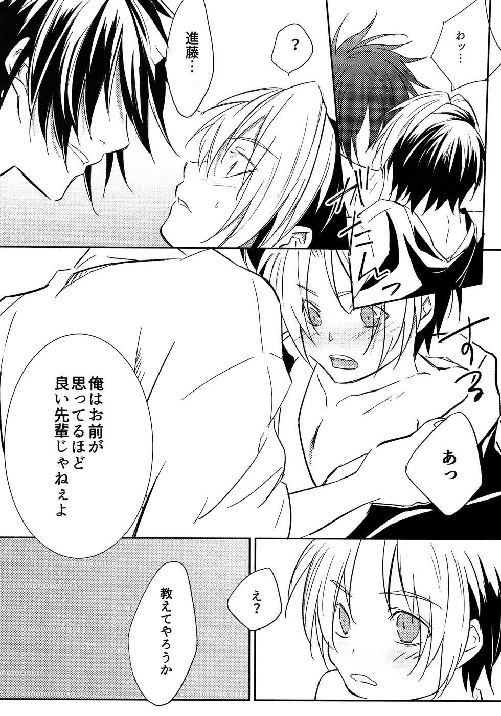 (C90) [Doku69 (ZACRO)] Samurai Syndrome (Hikaru no Go) - Page 9